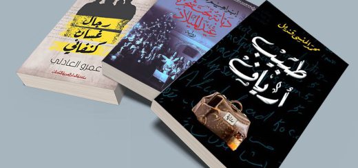 رمان های ترجمه شده عربی به فارسی
