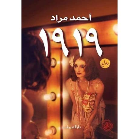 رمان صوتی عربی