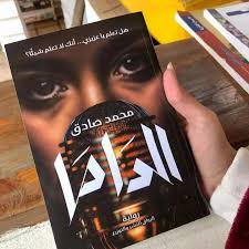دانلود رمان عربی الداما