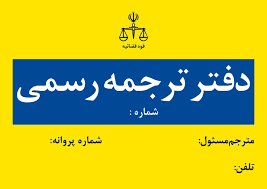 منابع آزمون مترجمی رسمی عربی
